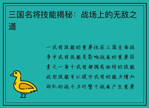 三国名将技能揭秘：战场上的无敌之道